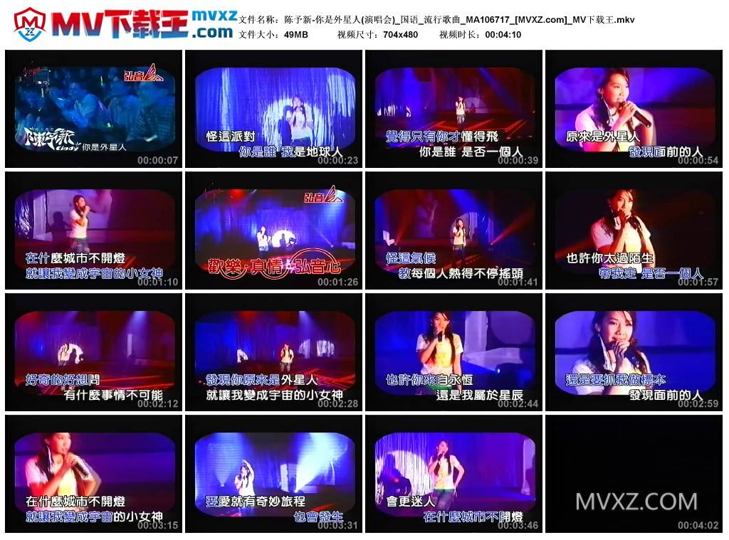 陈予新-你是外星人(演唱会)_国语_流行歌曲_MA106717